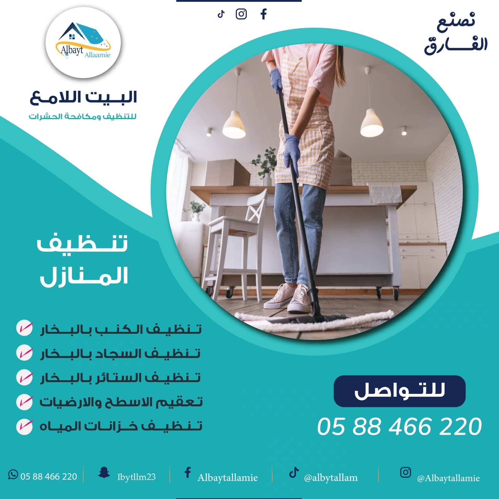 تنظيف منازل في أبو ظبي