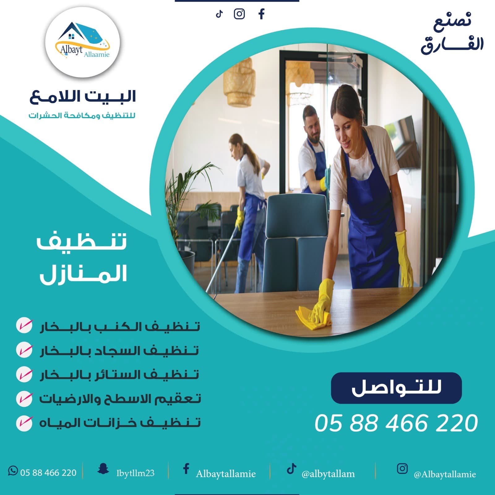 أرخص شركة تنظيف منازل في أبو ظبي