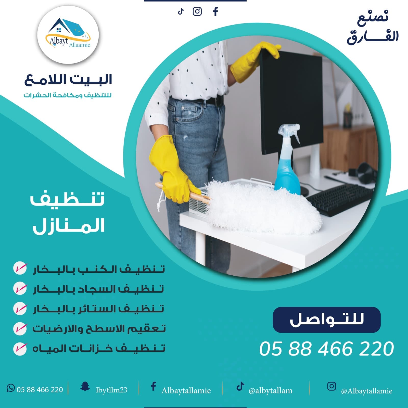 أفضل شركة تنظيف منازل في العين