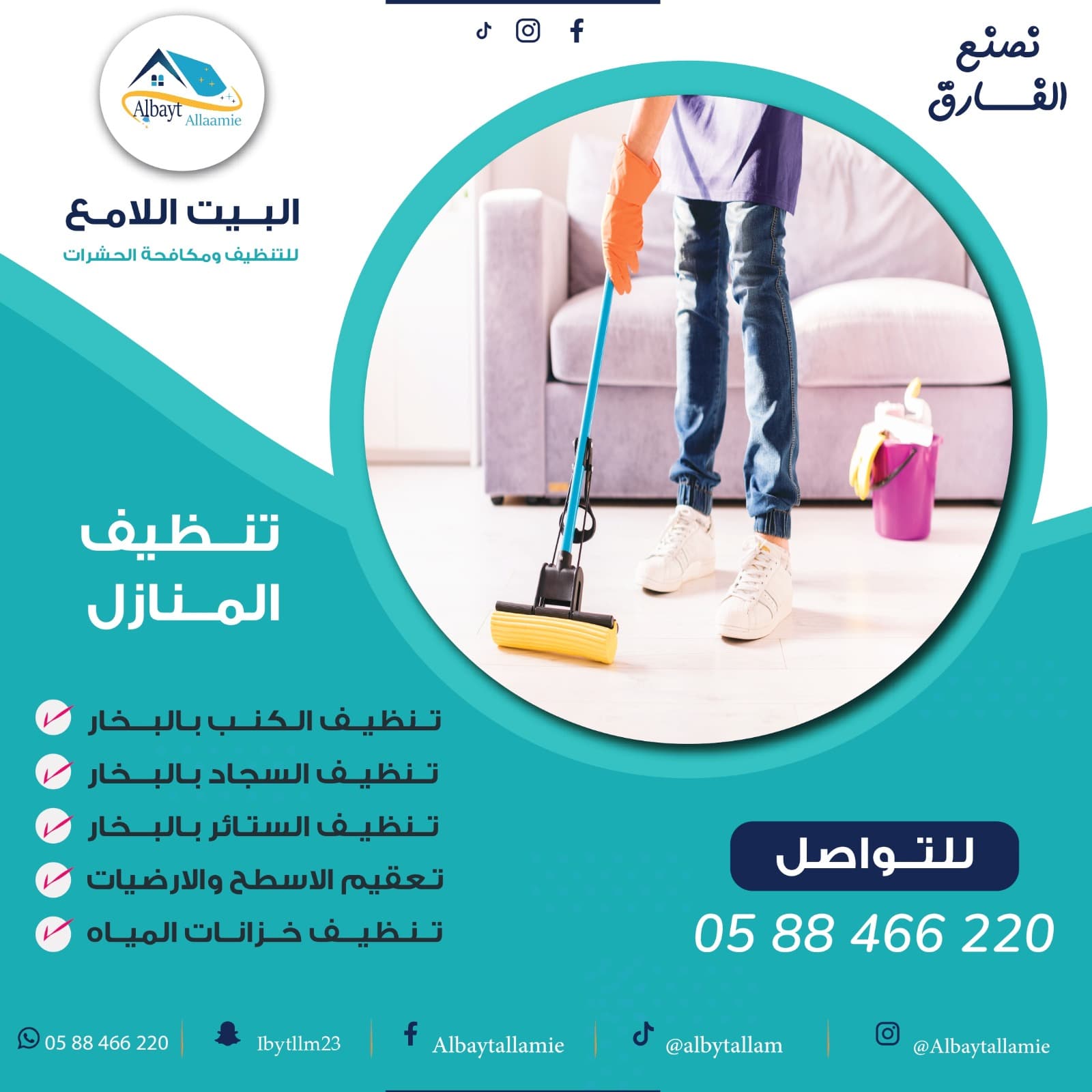 تنظيف منازل في العين
