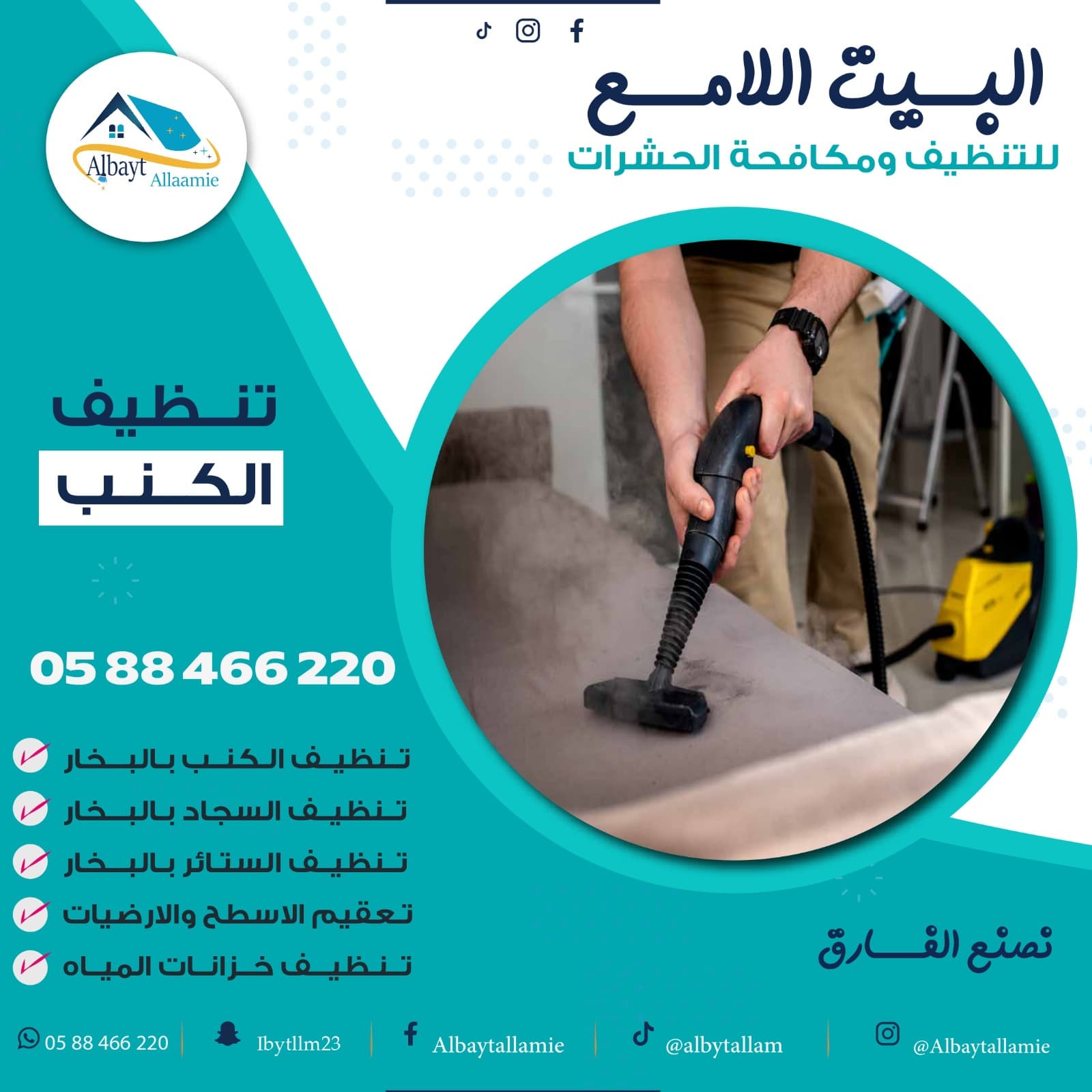 اكتشف أفضل شركة تنظيف كنب العين وأهم خدماتها