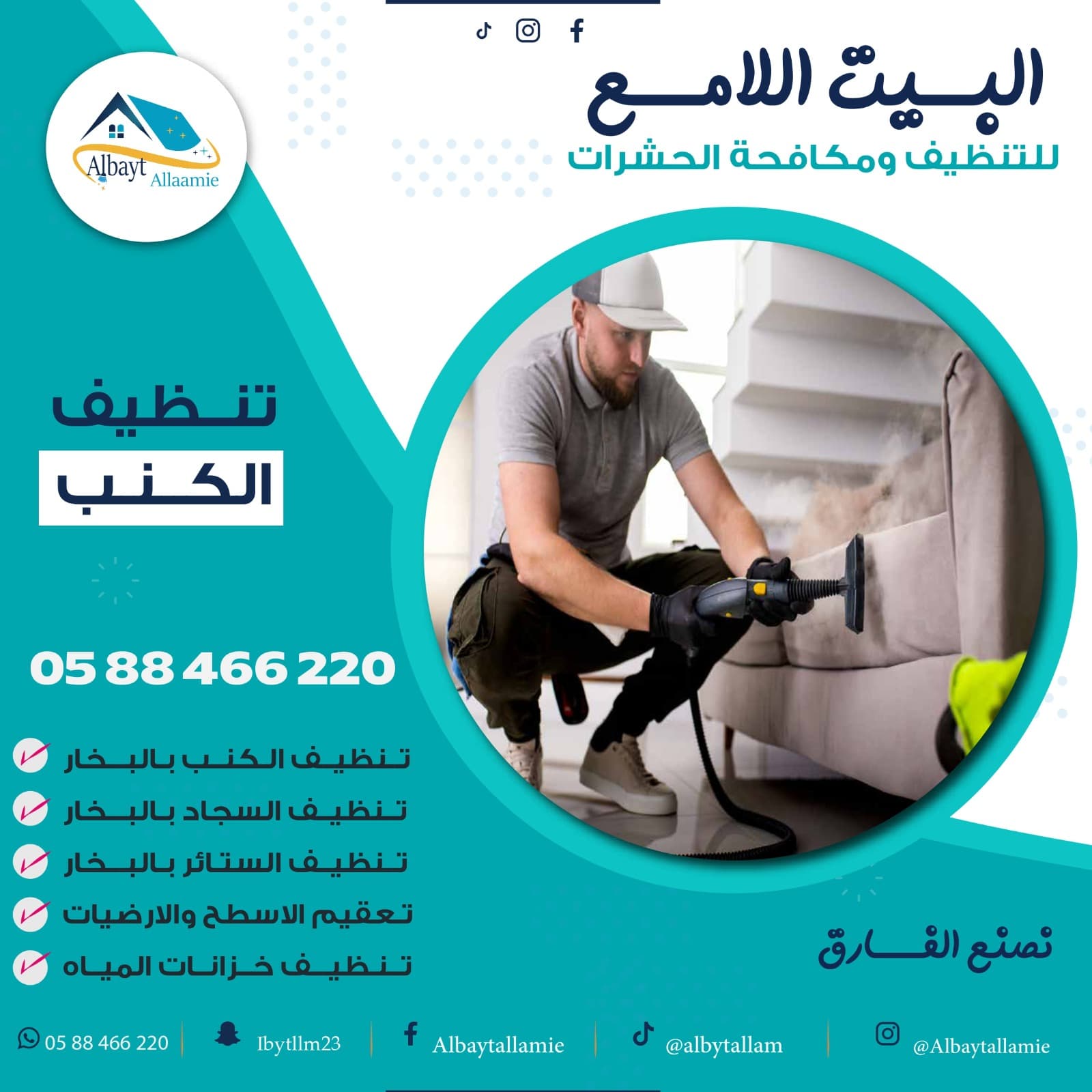 اكتشف أفضل شركة تنظيف كنب العين وأهم خدماتها