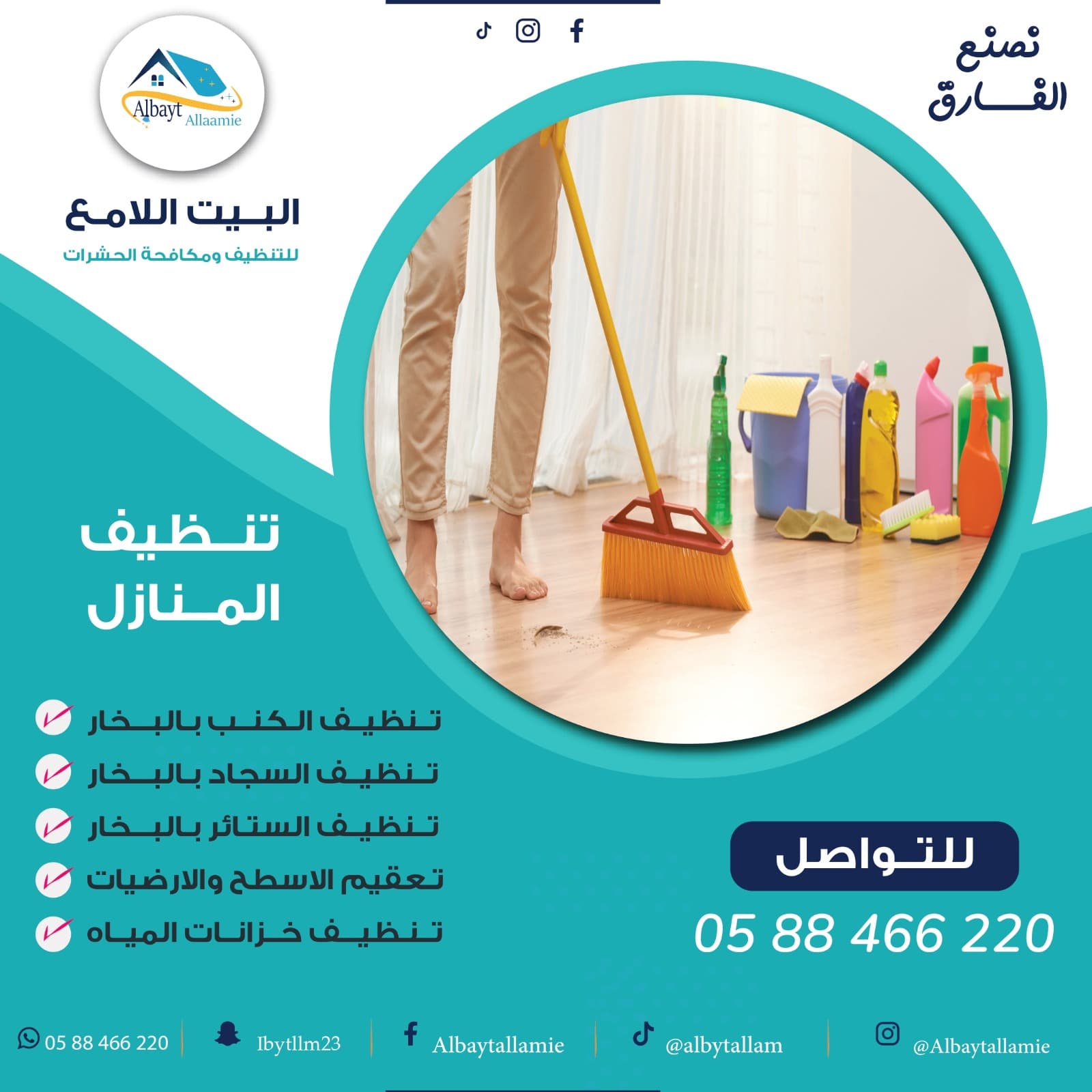 مميزات شركة تنظيف شقق في العين وأهم الخدمات التي تقدمها