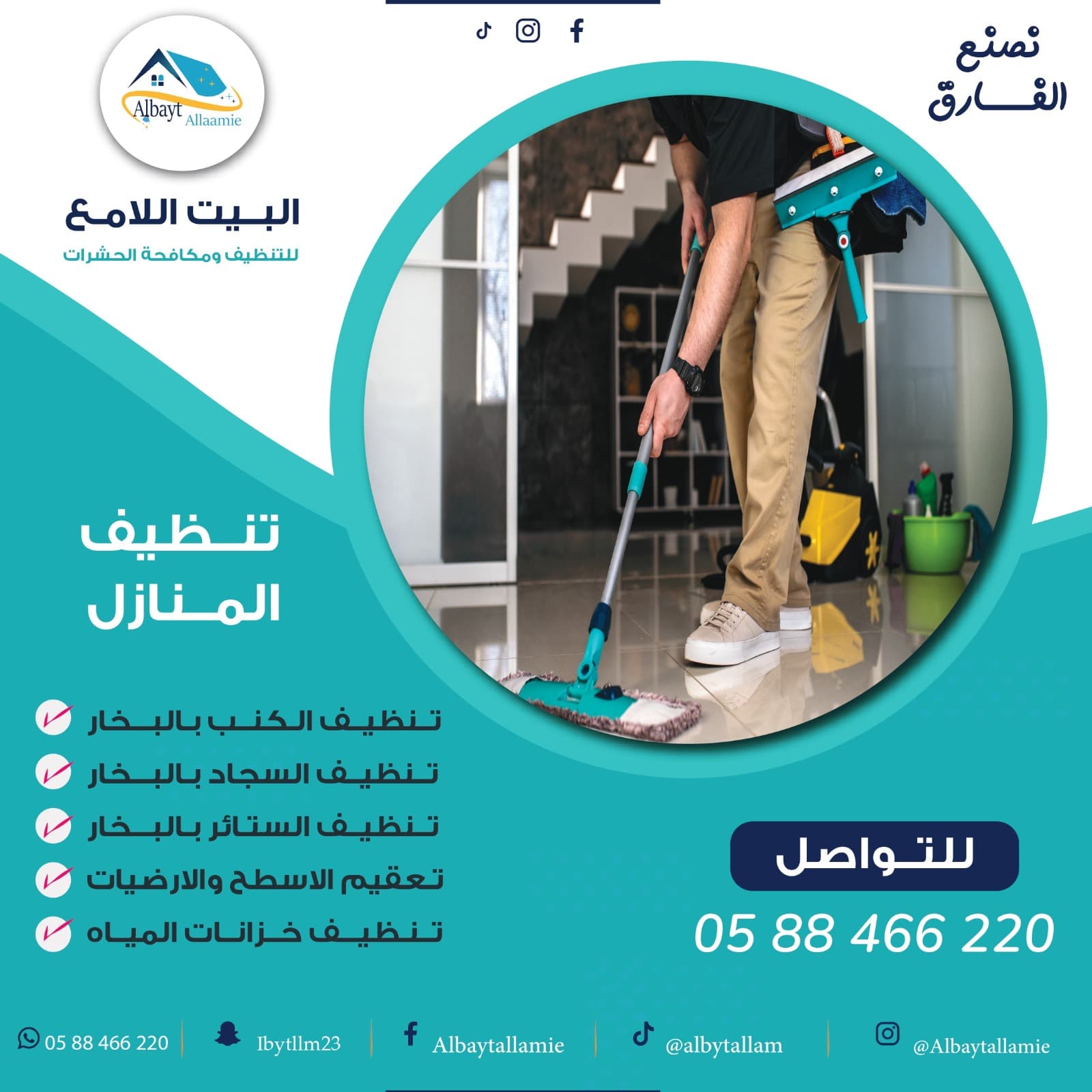 مميزات شركة تنظيف شقق في العين وأهم الخدمات التي تقدمها