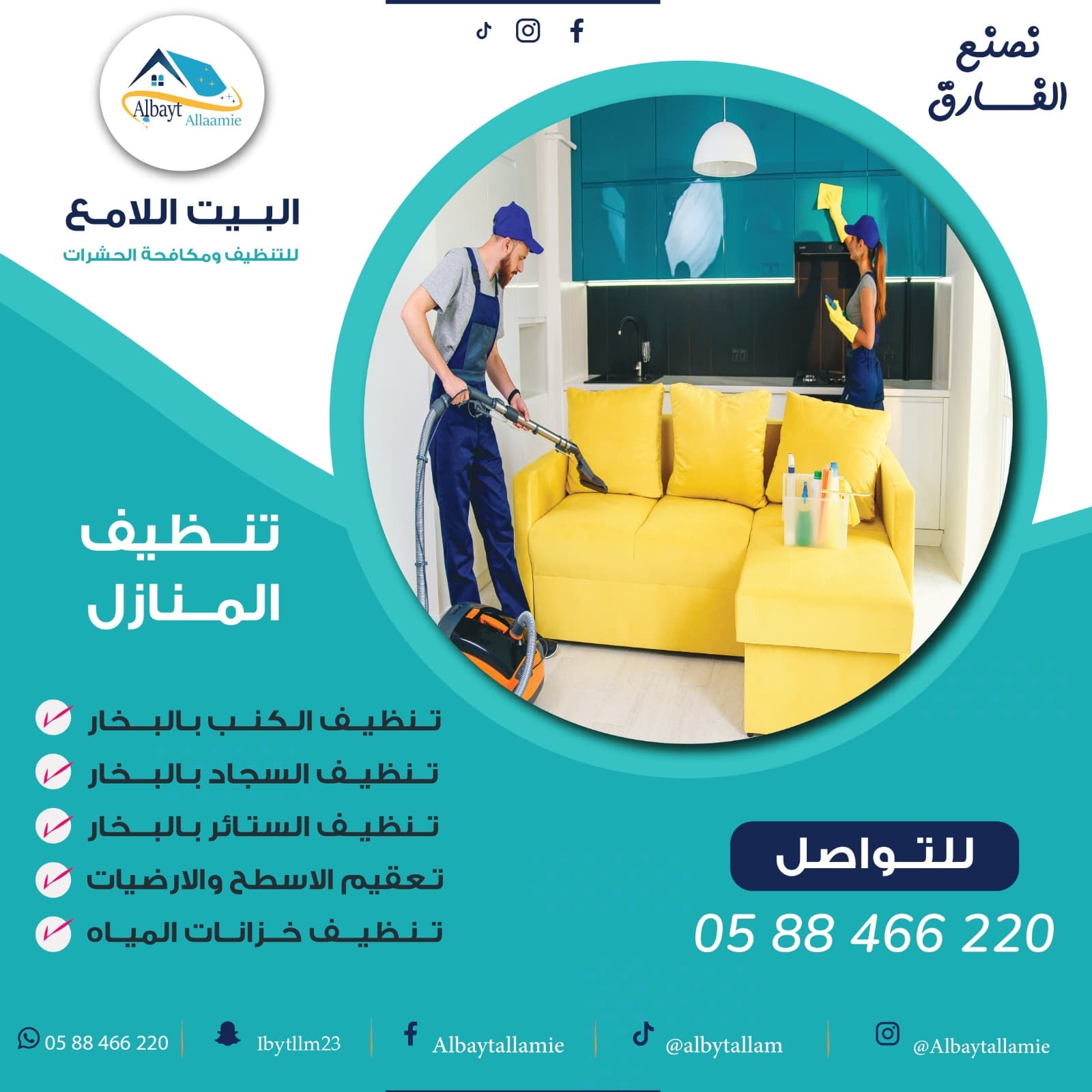 مميزات شركة تنظيف شقق في العين وأهم الخدمات التي تقدمها