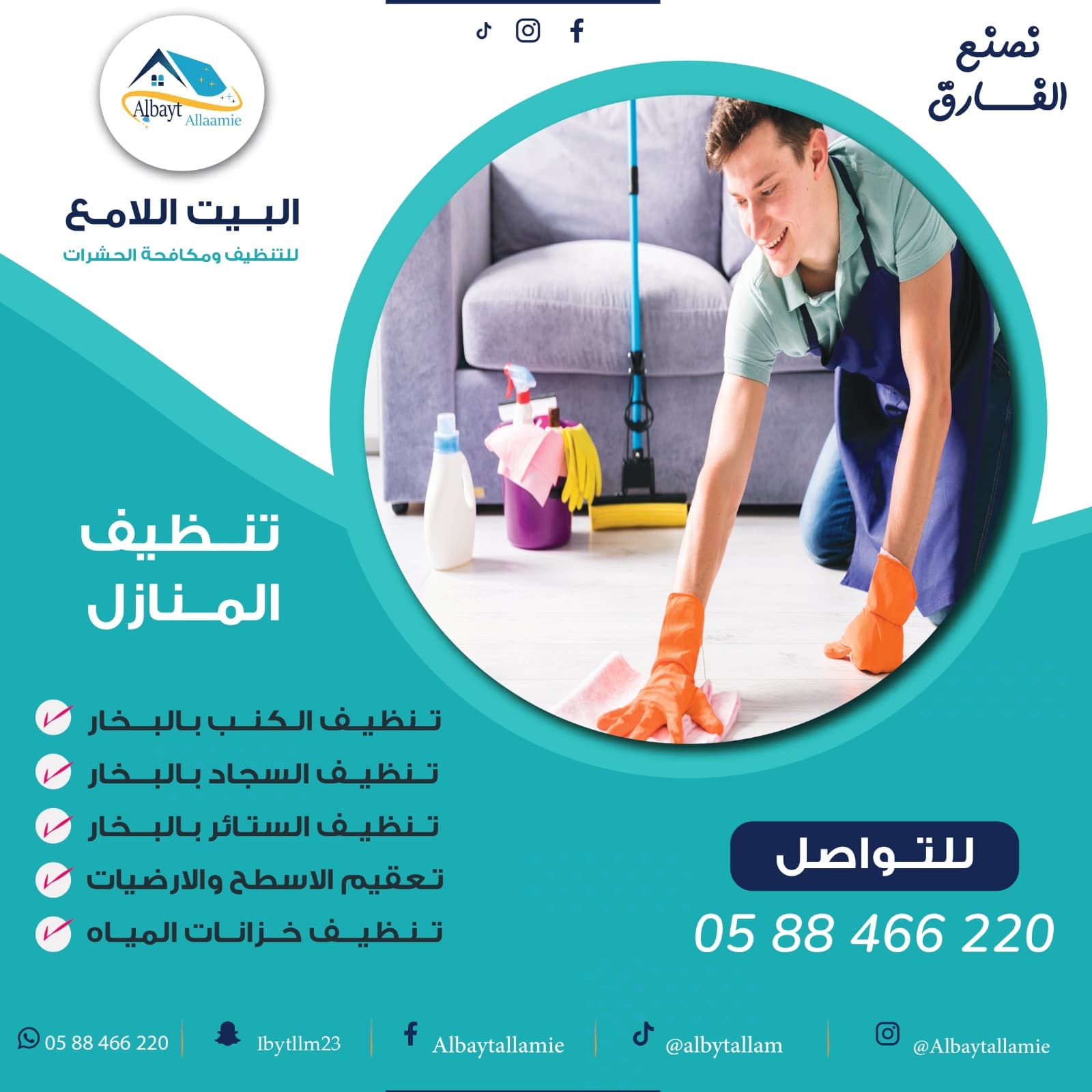 مميزات شركة تنظيف شقق في العين وأهم الخدمات التي تقدمها