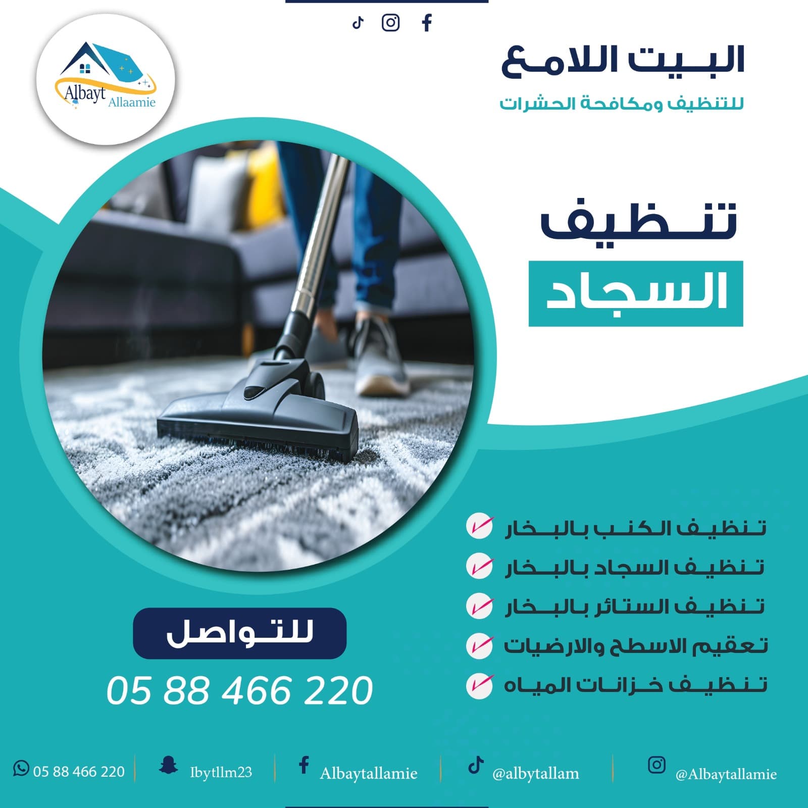 أرخص شركة تنظيف سجاد في العين