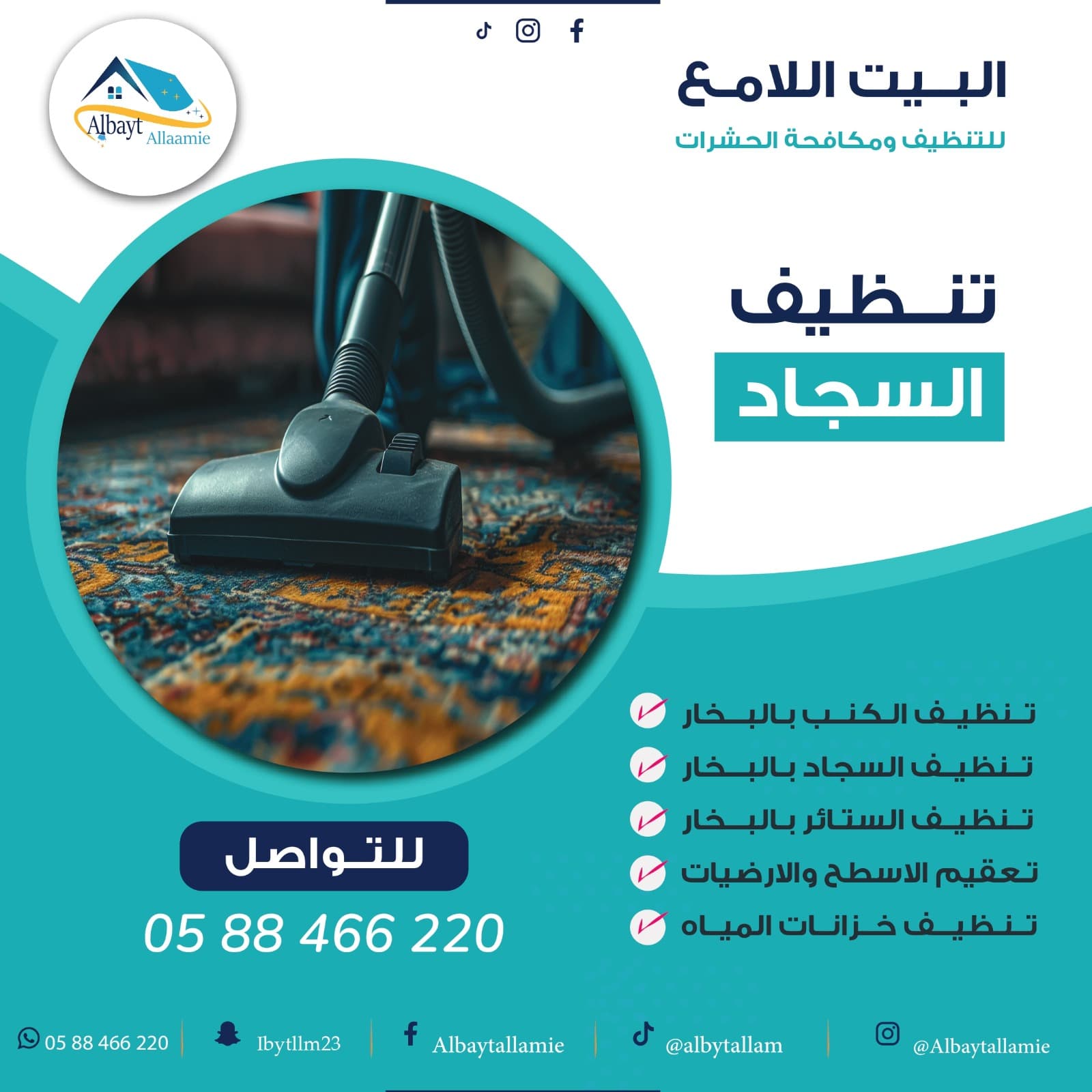 أرخص شركة تنظيف سجاد في العين