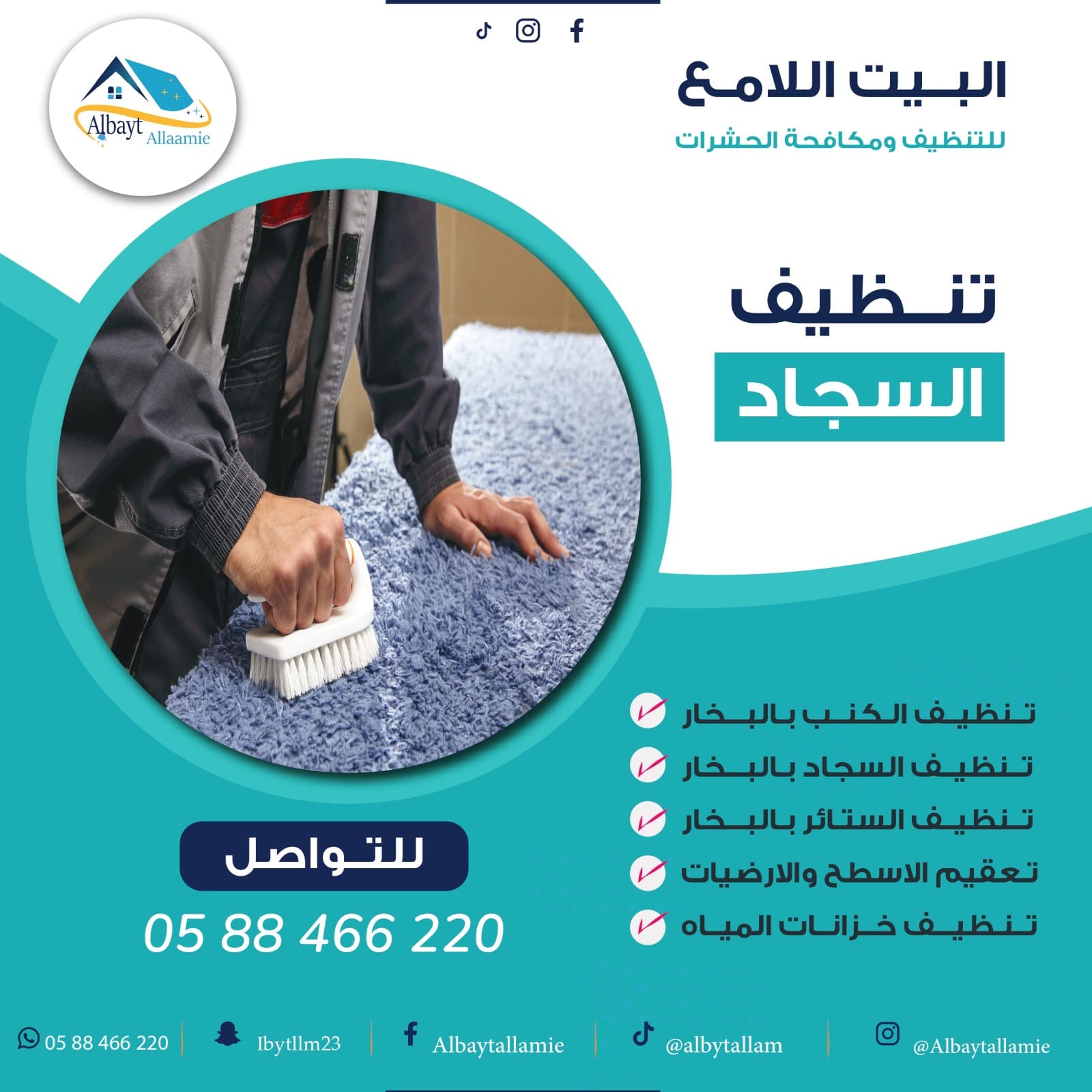 أفضل شركة تنظيف سجاد في أبوظبي 1 1