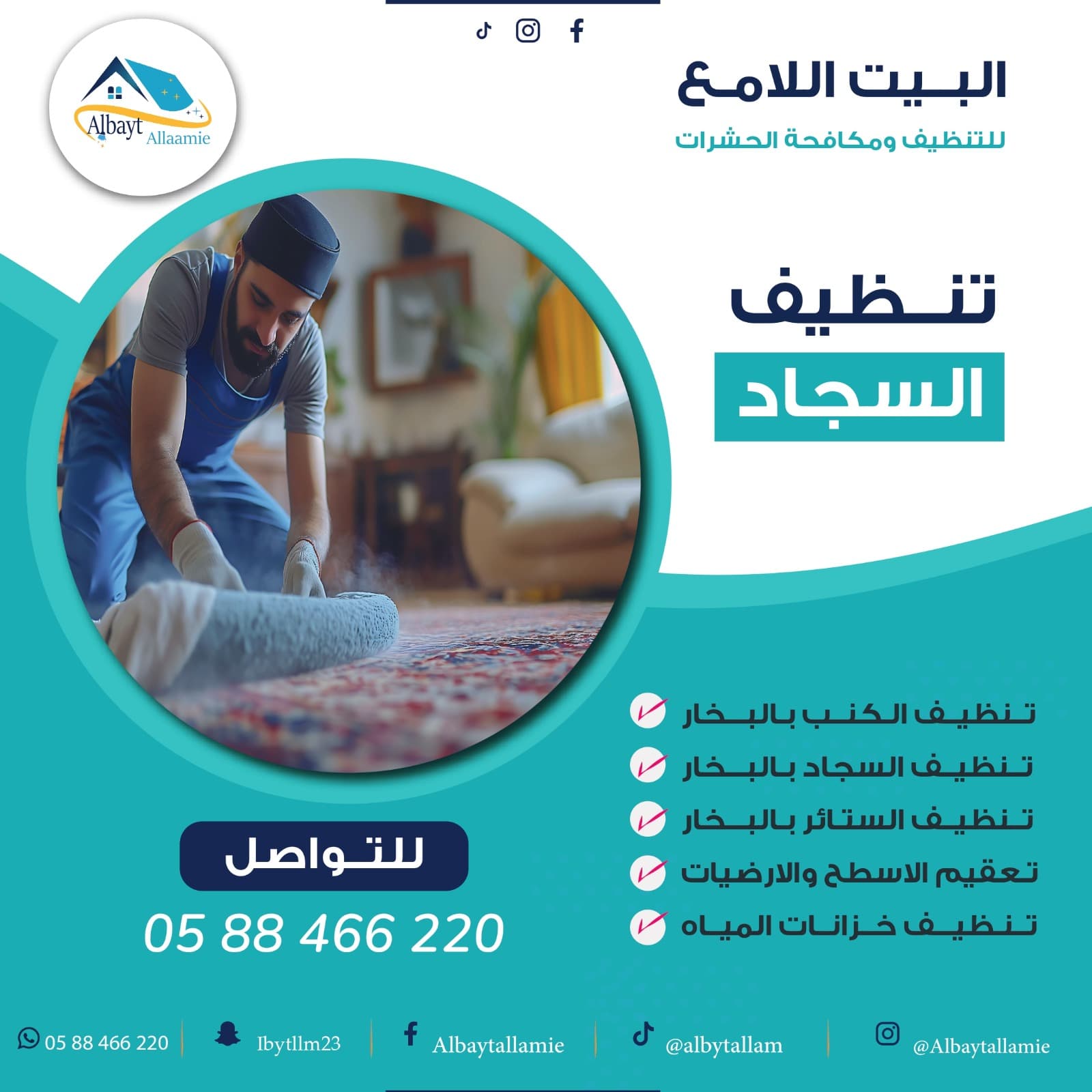 أفضل شركة تنظيف سجاد في أبوظبي