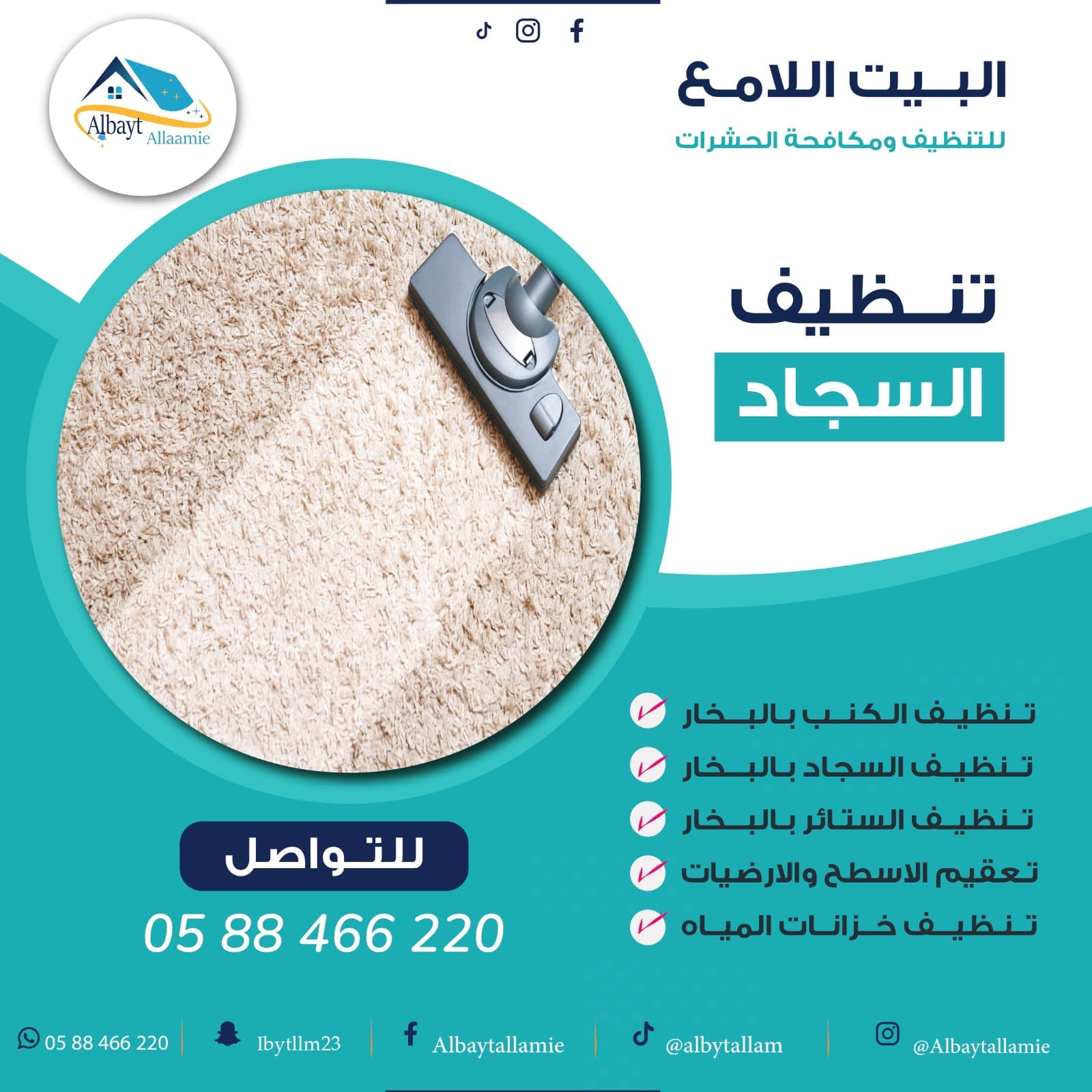 أفضل شركة تنظيف سجاد في أبوظبي