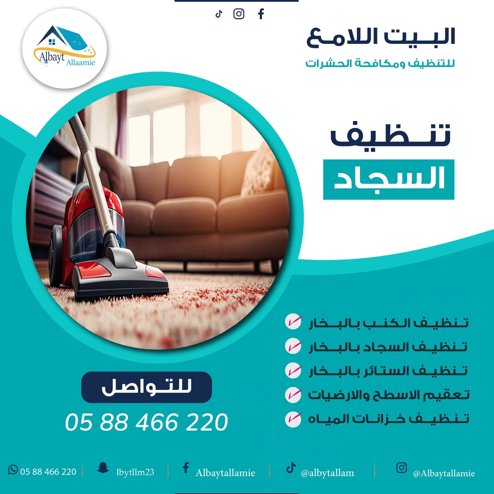 أفضل شركة تنظيف سجاد في أبوظبي