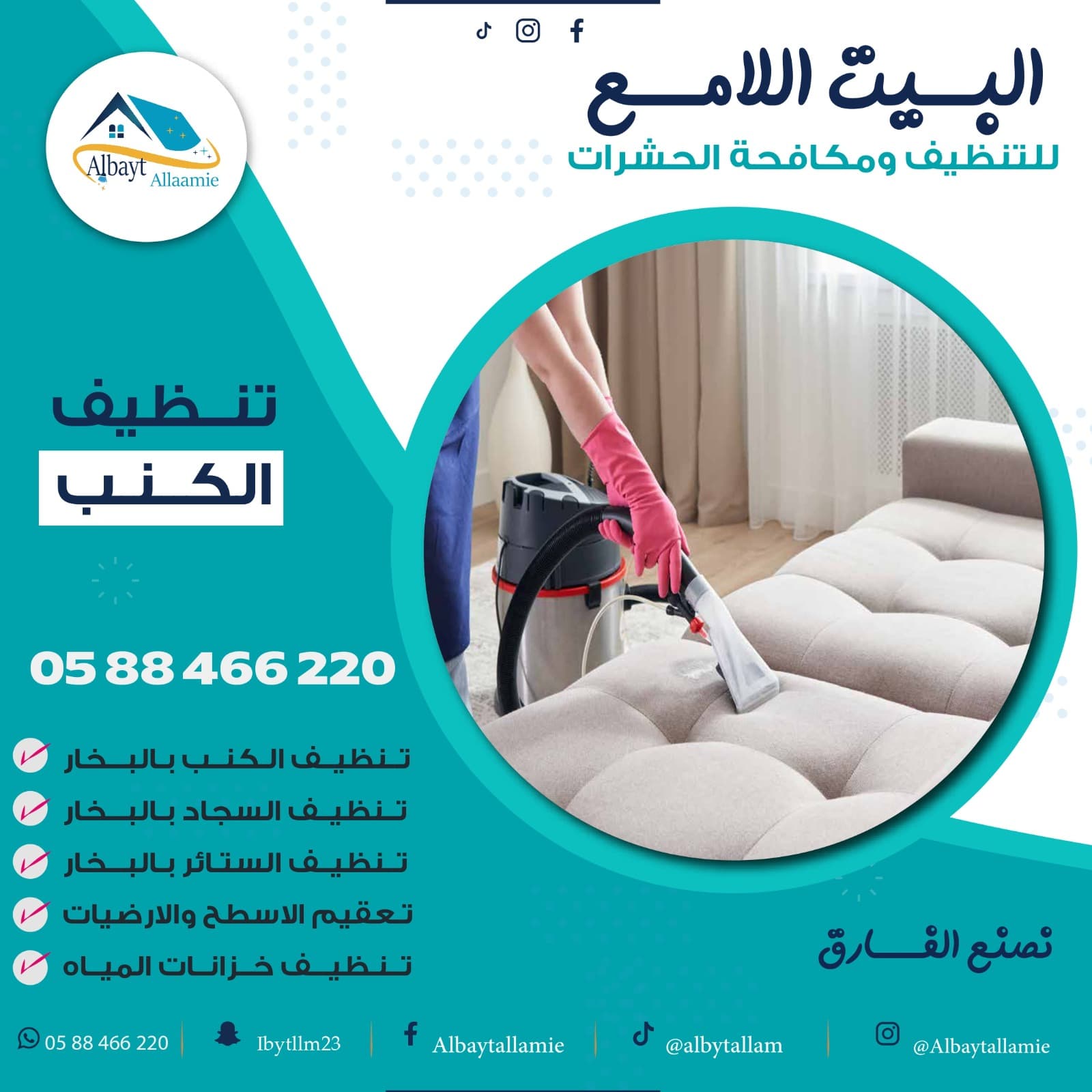 أفضل شركة تنظيف كنب في أبوظبي