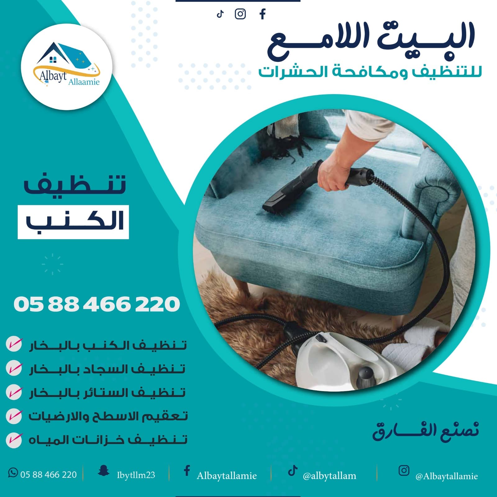 أفضل شركة تنظيف كنب في أبوظبي