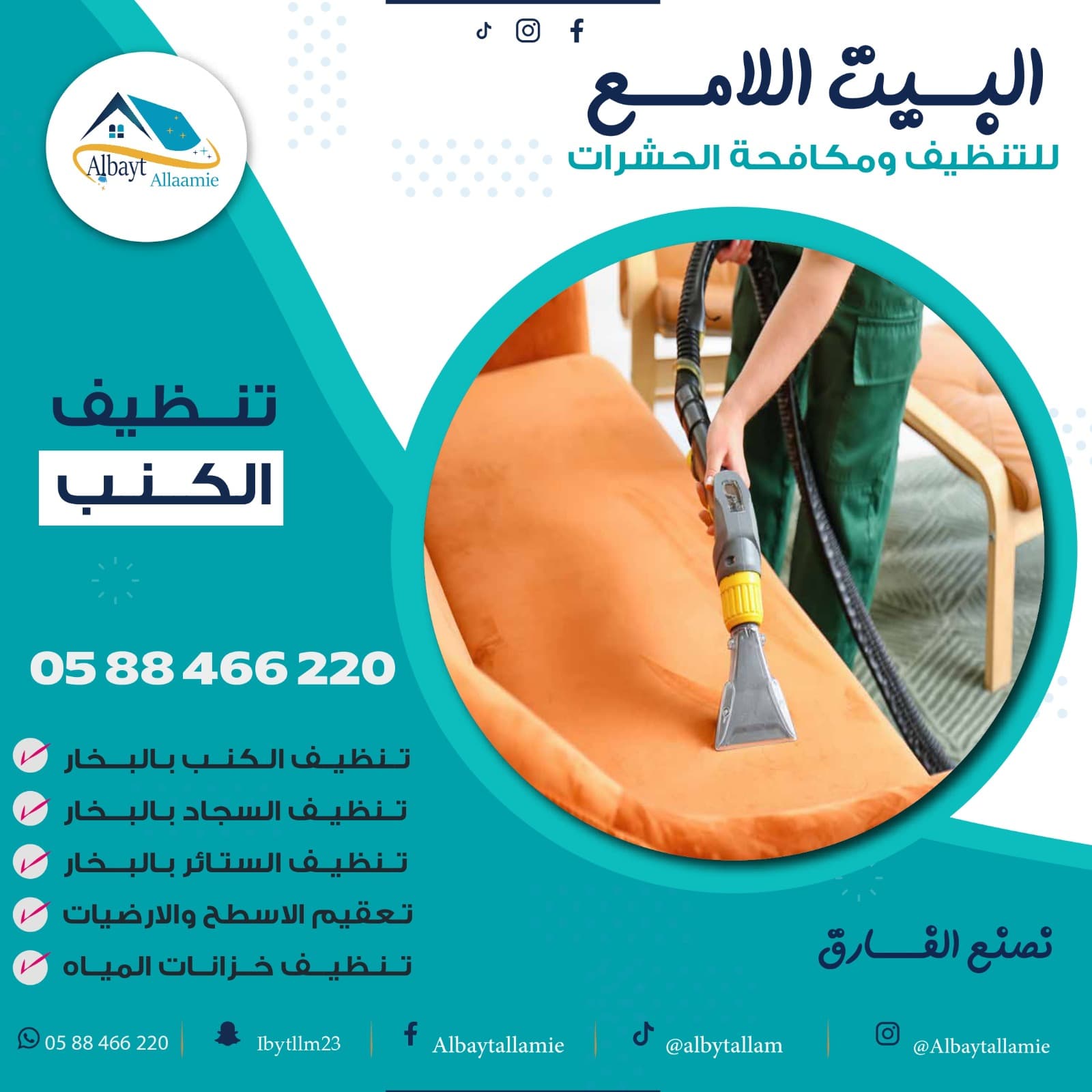 أفضل شركة تنظيف كنب في أبوظبي