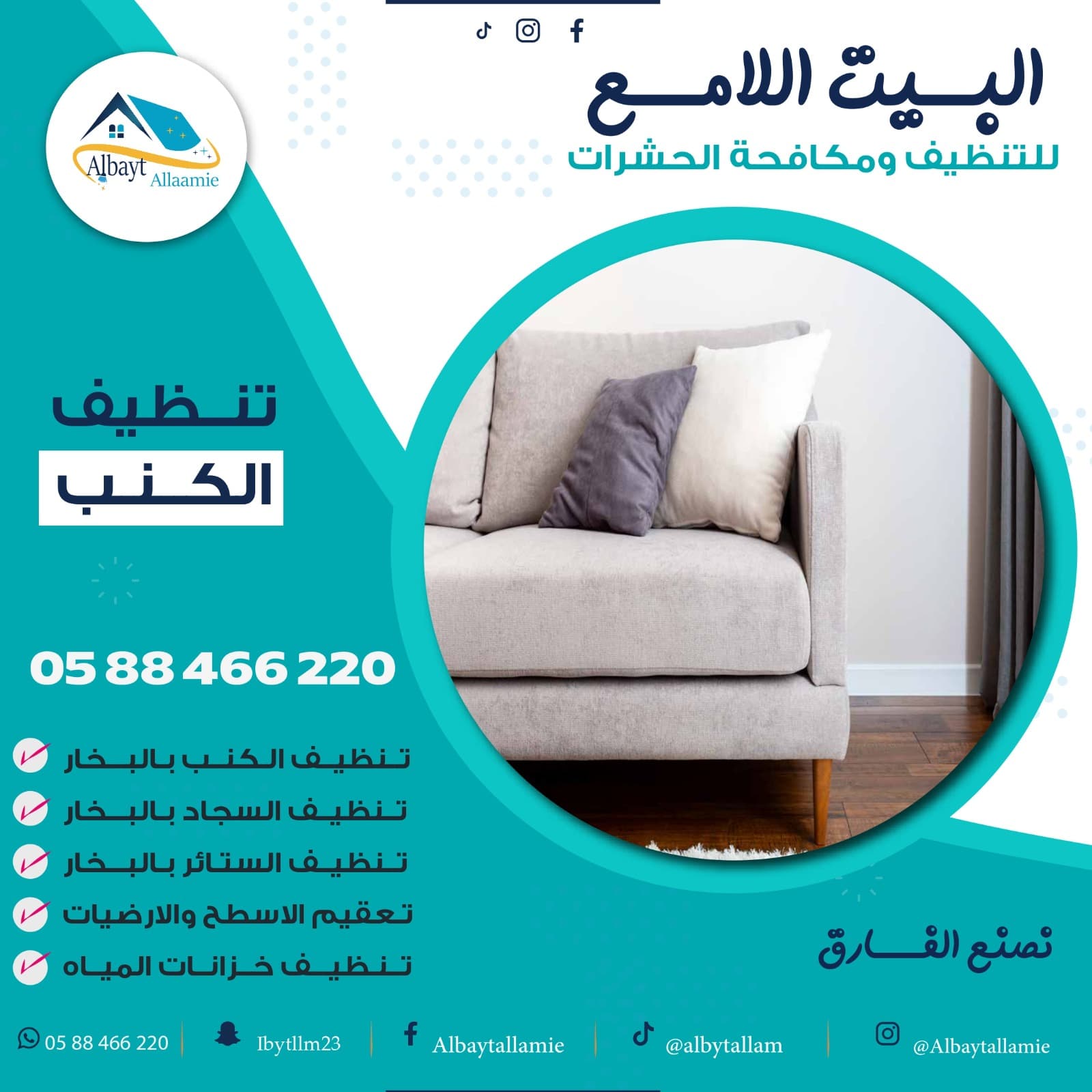 اكتشف أهم مميزات شركة تنظيف كنب في أبو ظبي والخطوات التي تتبعها