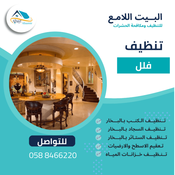 تنظيف فلل 1 600x600