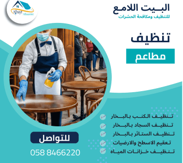 تنظيف مطاعم 1 1 360x320