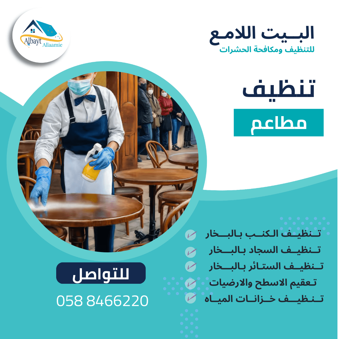 تنظيف مطاعم 1 1
