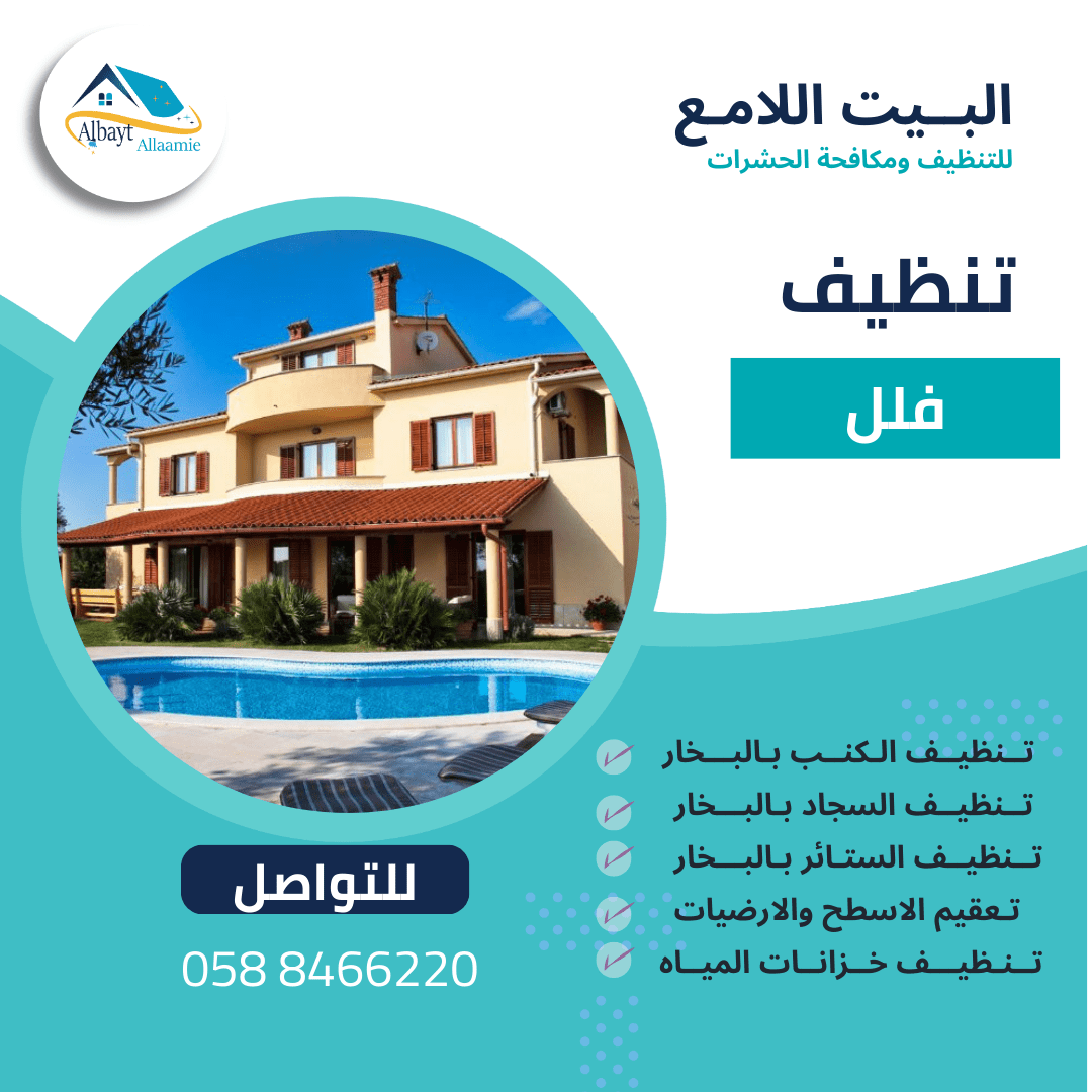 شركة تنظيف فلل 1