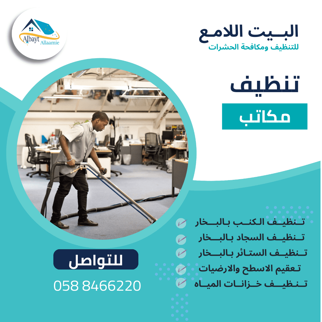 طريقة تنظيف المكاتب في أبوظبي