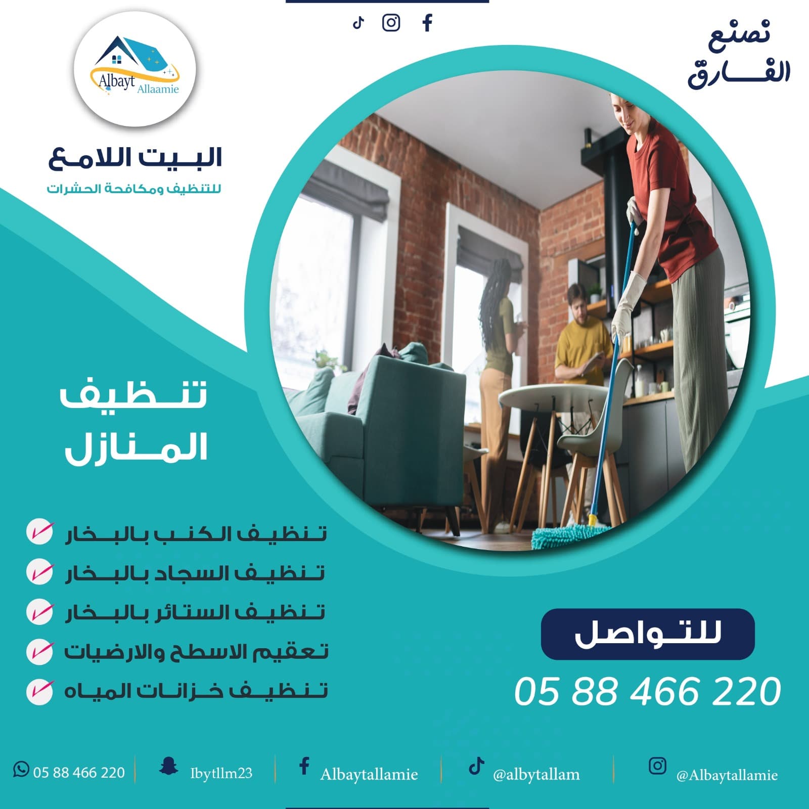 أفضل شركة تنظيف منازل في العين 4