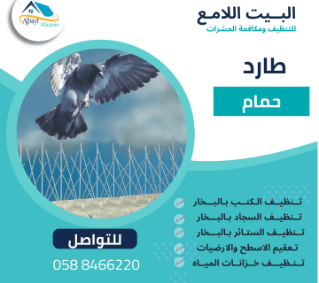 تركيب طارد حمام بأبوظبي