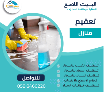 تعقيم منازل بالعين