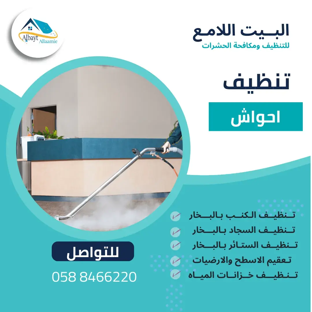 تنظيف أحواش أبوظبي