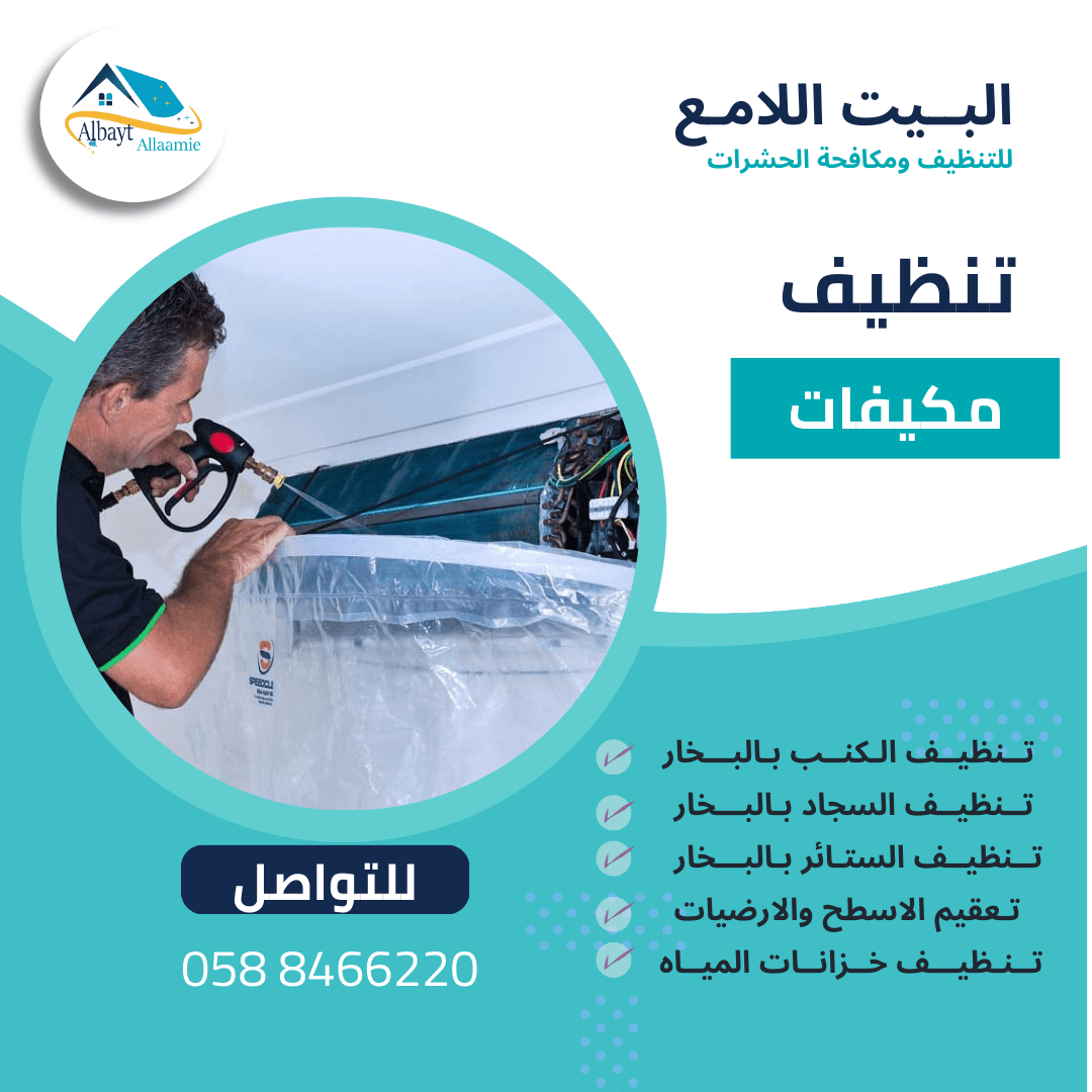 تنظيف المكيفات
