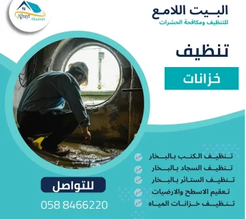 تنظيف خزانات