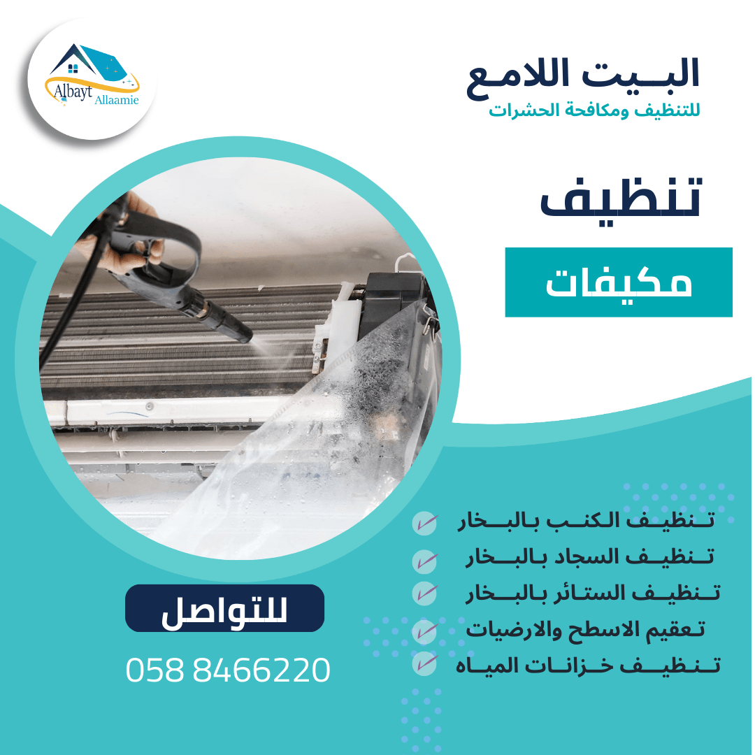 شركة تنظيف مكيفات بأبوظبي