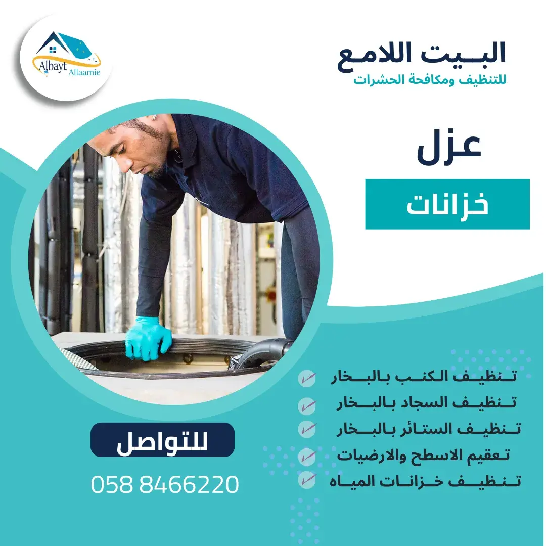 شركة عزل خزانات بابو ظبي