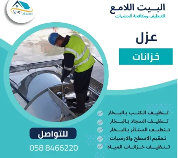 شركة عزل خزانات بابو ظبي