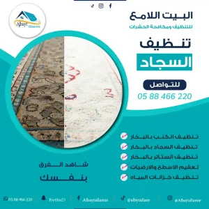 شركة تنظيف زوالي