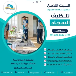 شركة تنظيف زوالي