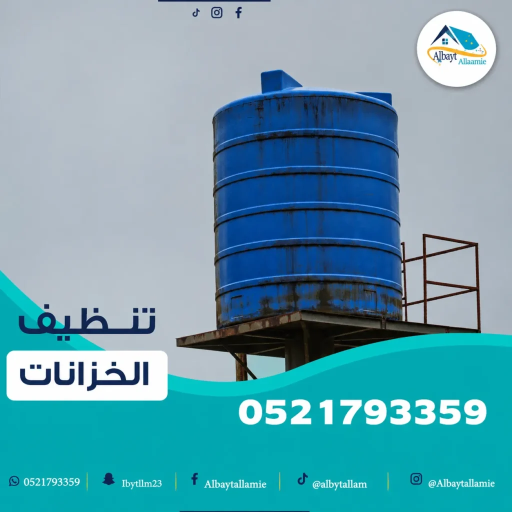 A square arabic cleaning service ad with the same 11zon 1024x1024