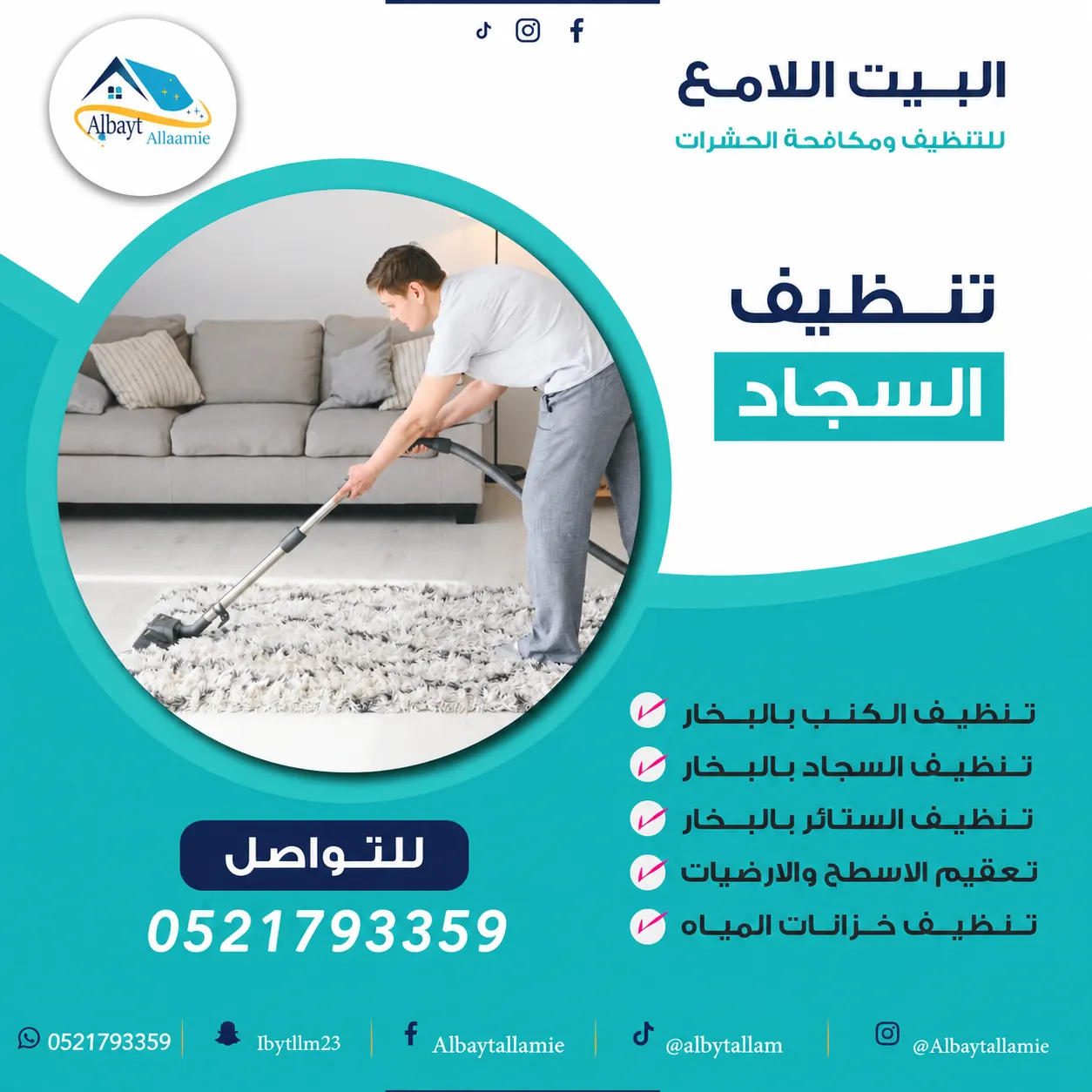 إعلان البيت اللامع للتنظيف 1